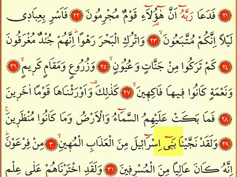 Duhan Suresi 2 - Ok Takipli Kur'an-ı Kerim Tilaveti