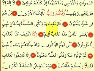 Duhan Suresi 1 - Ok Takipli Kur'an-ı Kerim Tilaveti
