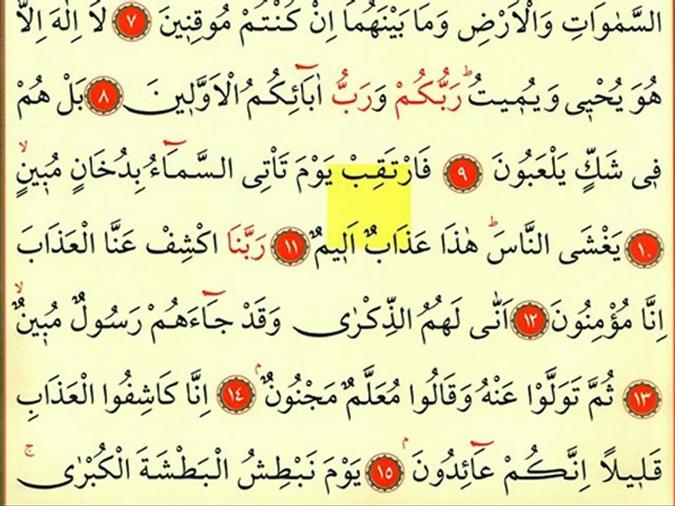 Duhan Suresi 1 - Ok Takipli Kur'an-ı Kerim Tilaveti