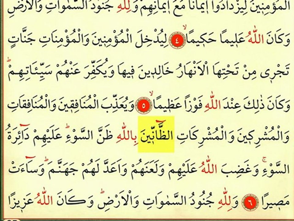 Fetih Suresi 1 - Ok Takipli Kur'an-ı Kerim Tilaveti