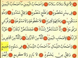 Vakia Suresi 2 - Ok Takipli Kur'an-ı Kerim Tilaveti