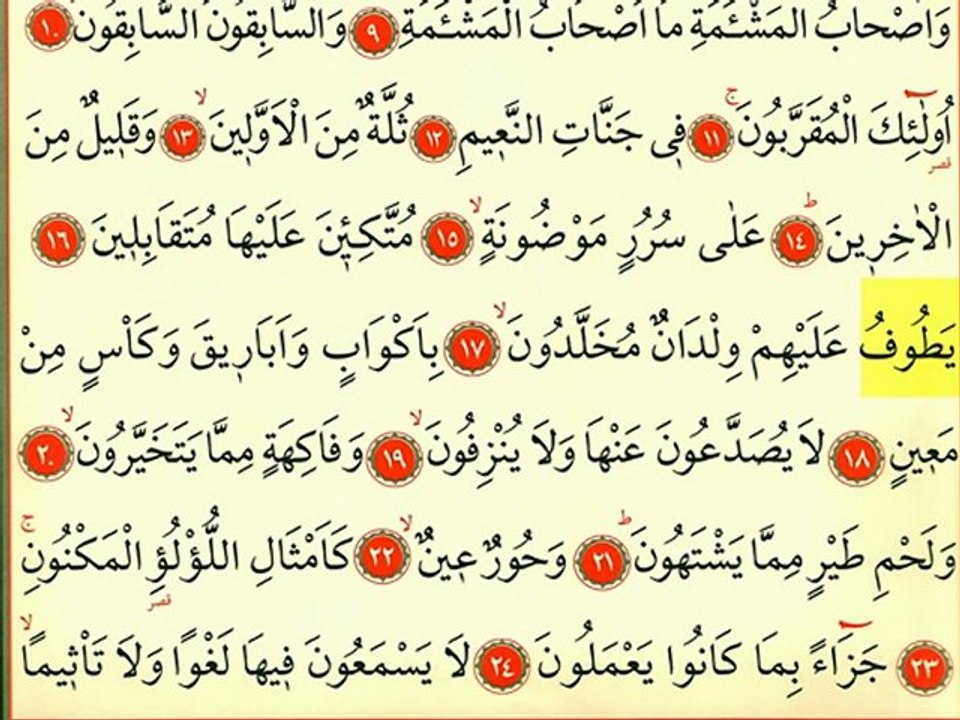 Vakia Suresi 1 - Ok Takipli Kur'an-ı Kerim Tilaveti