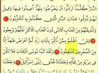 Secde Suresi 3 - Ok Takipli Kur'an-ı Kerim Tilaveti