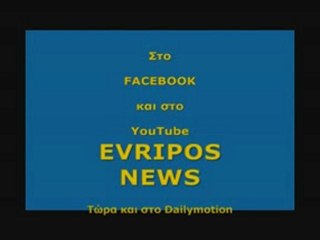 EVRIPOSNEWS OPENING 2010