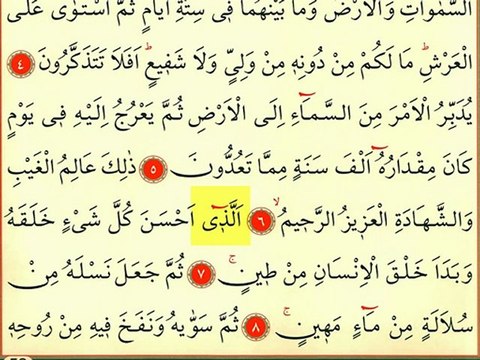 Secde Suresi 1 - Ok Takipli Kur'an-ı Kerim Tilaveti