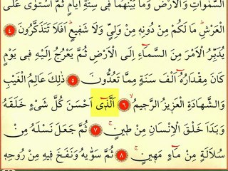 Secde Suresi 1 - Ok Takipli Kur'an-ı Kerim Tilaveti