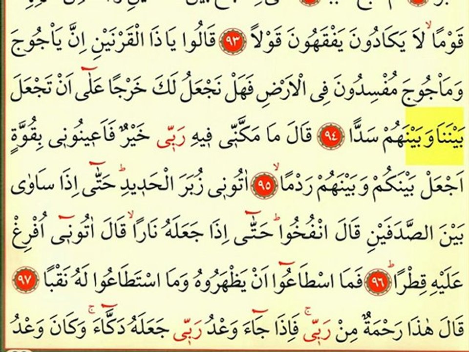 Kehf Suresi 12 - Ok Takipli Kur'an-ı Kerim Tilaveti
