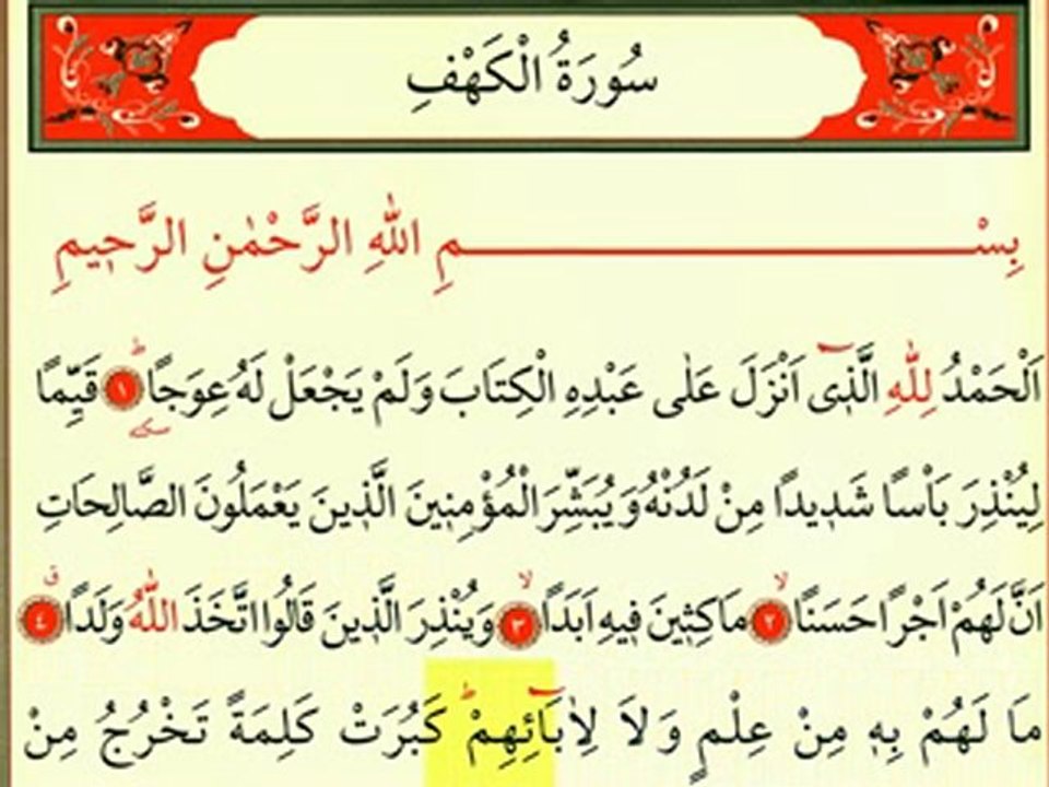 Kehf Suresi 1 - Ok Takipli Kur'an-ı Kerim Tilaveti