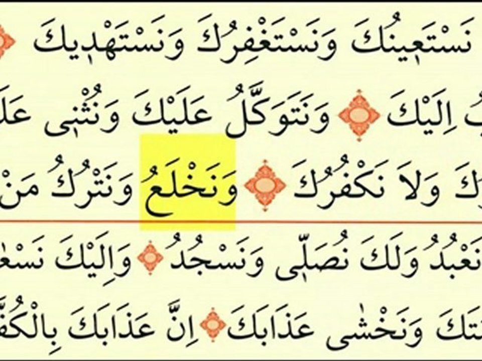 Kunut Duaları - Ok Takipli Kur'an-ı Kerim Tilaveti