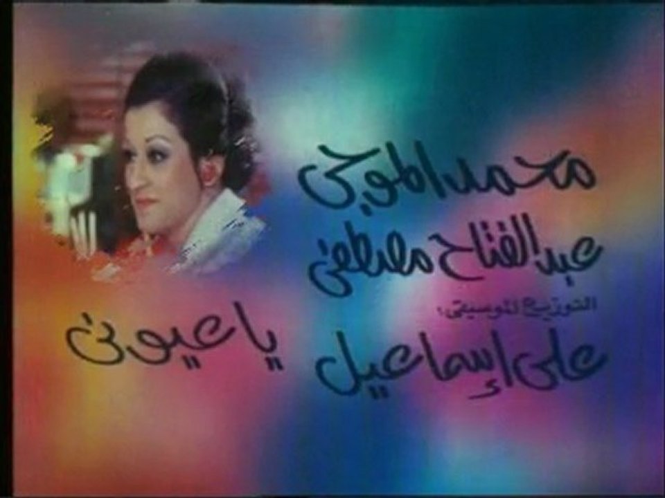 Ya Oyouni - Warda  موشح ياعيوني - وردة