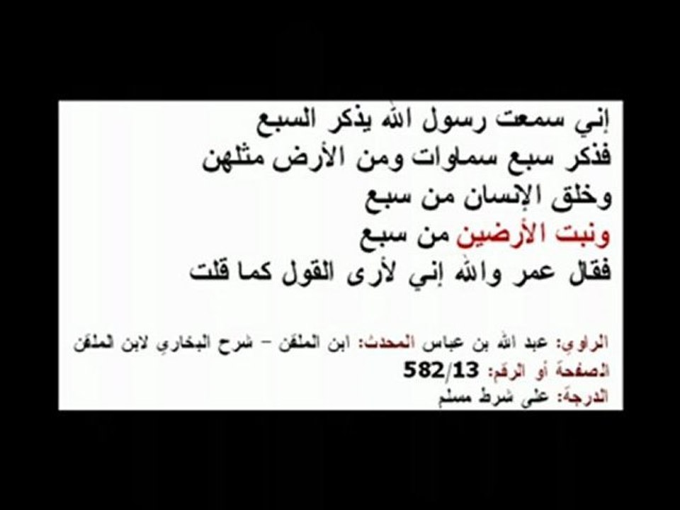 خرافة الارضين السبع