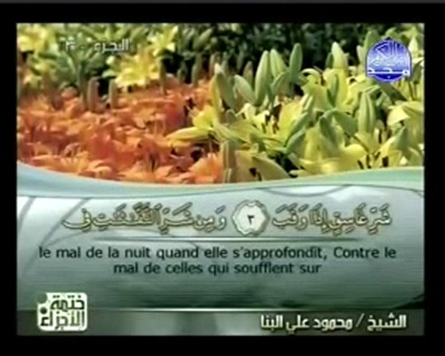 Sourate 113 : L'aube naissante (Al-Falaq)