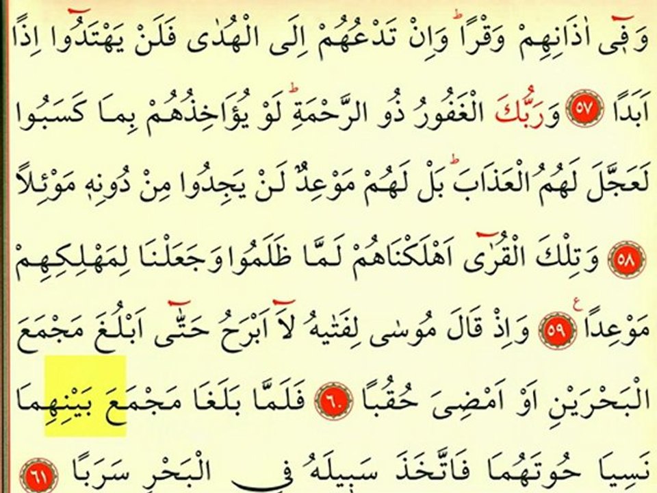 Kehf Suresi 9 - Ok Takipli Kur'an-ı Kerim Tilaveti