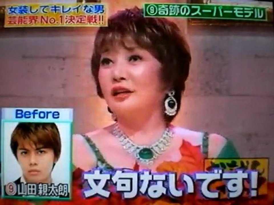 B １選手権候補者 山田の女装 動画 Dailymotion