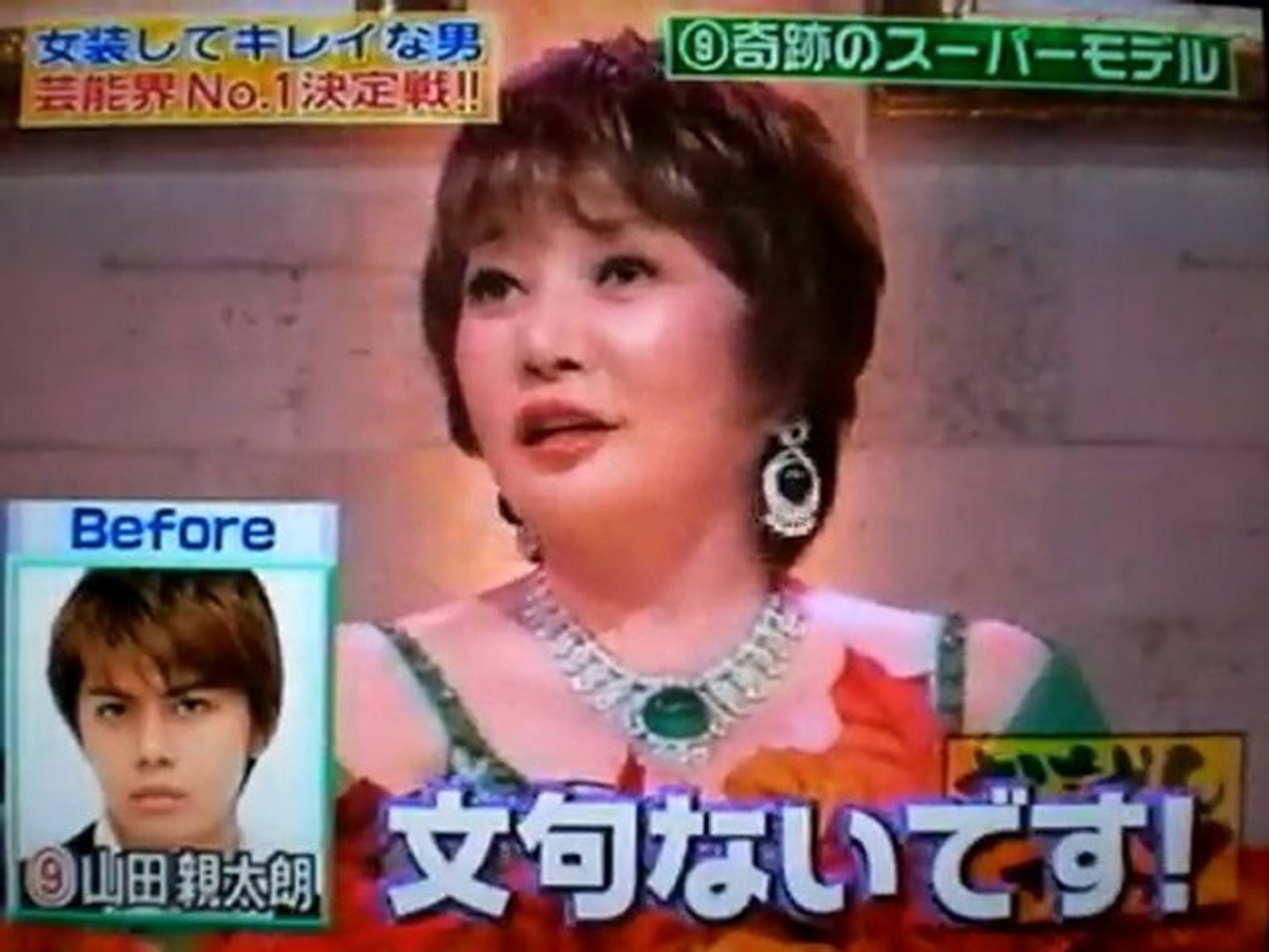 B １選手権候補者 山田の女装 動画 Dailymotion