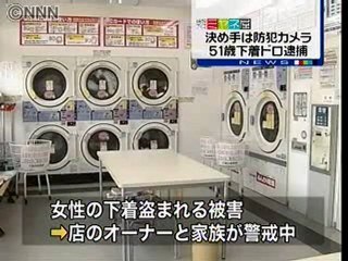 コインランドリー下着ドロ　犯行の一部始終