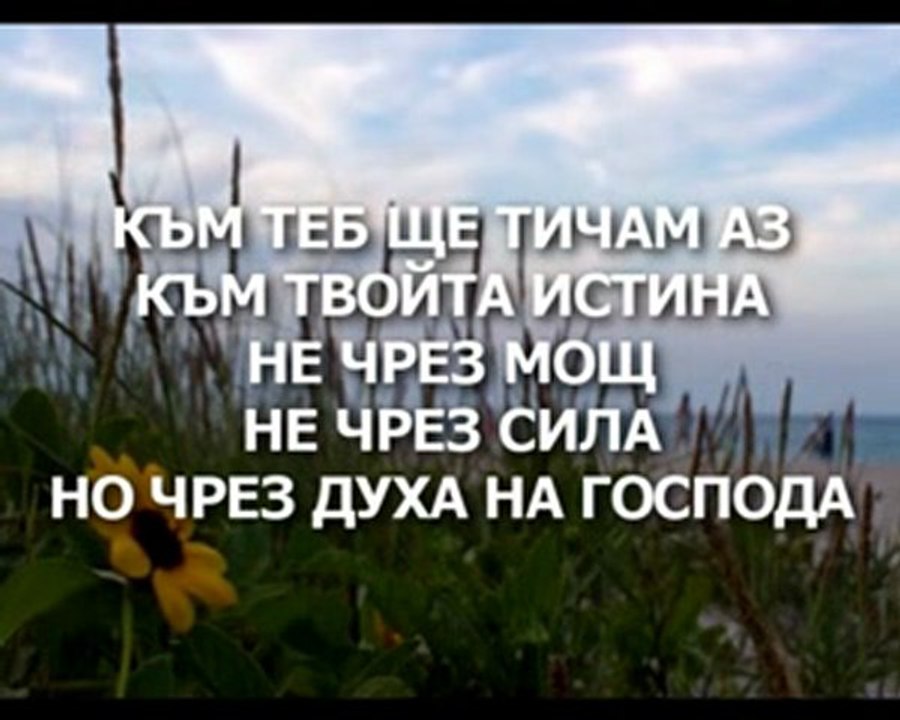 Novo Pokolenie - Kum Teb Shte Ticham Az