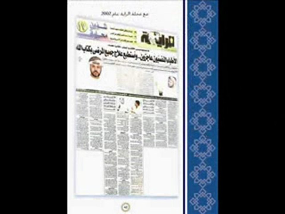 الهاشمي و الرقية الشرعية