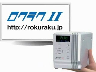 録楽Ⅱ　海外から日本のテレビ番組が視聴できる　ロクラク