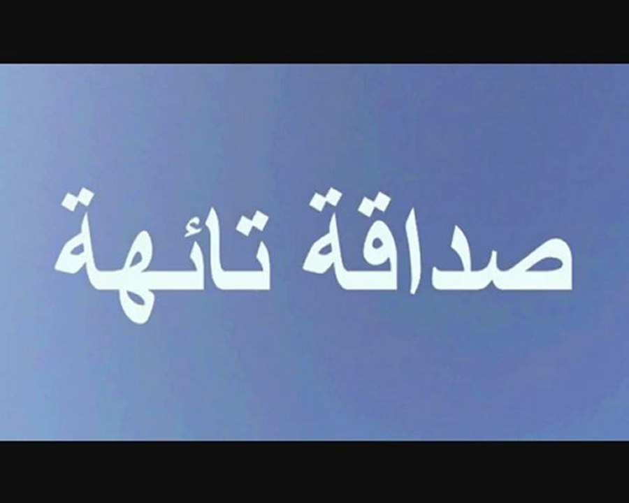 Le court-métrage "Amitié perdue"