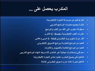 التسويق الإلكتروني والتجارة الإليكترونية