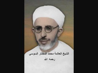 Paroles de cheikh Mokhtar Soussi