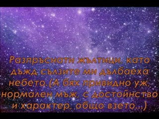 Сълзи в нощта