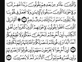 سورةالحشر بصوت القارئ فارس عباد