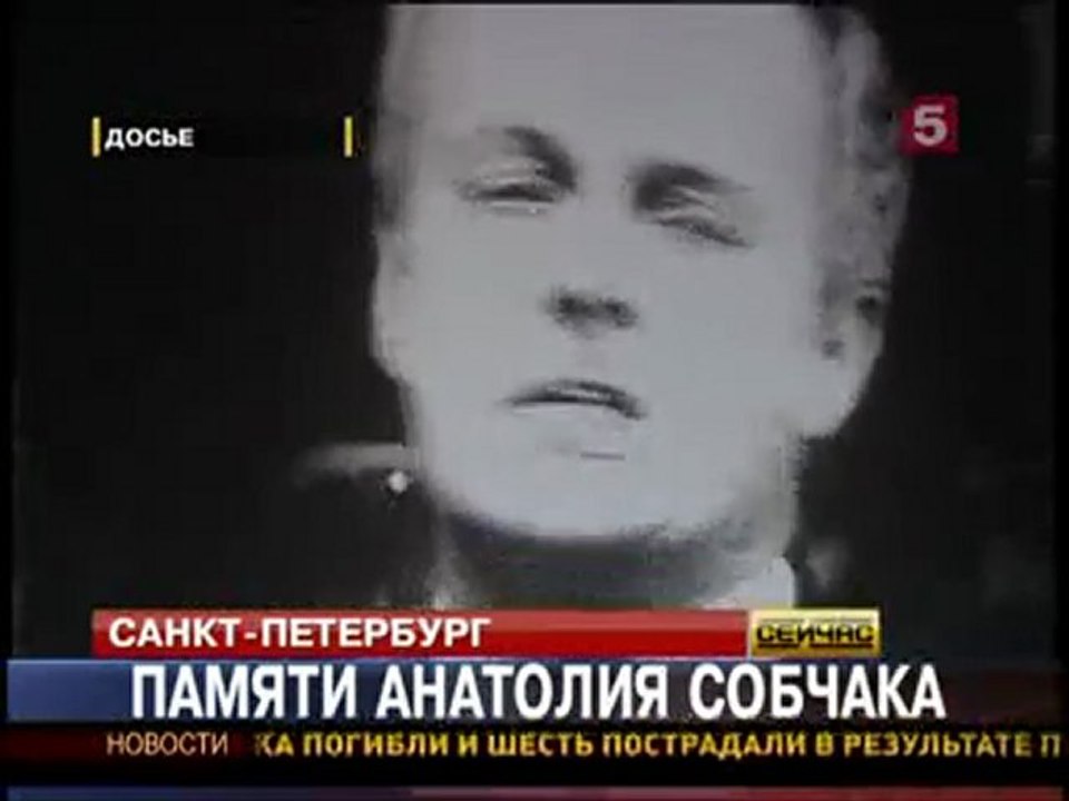 In Memoriam Anatoly Sobchak