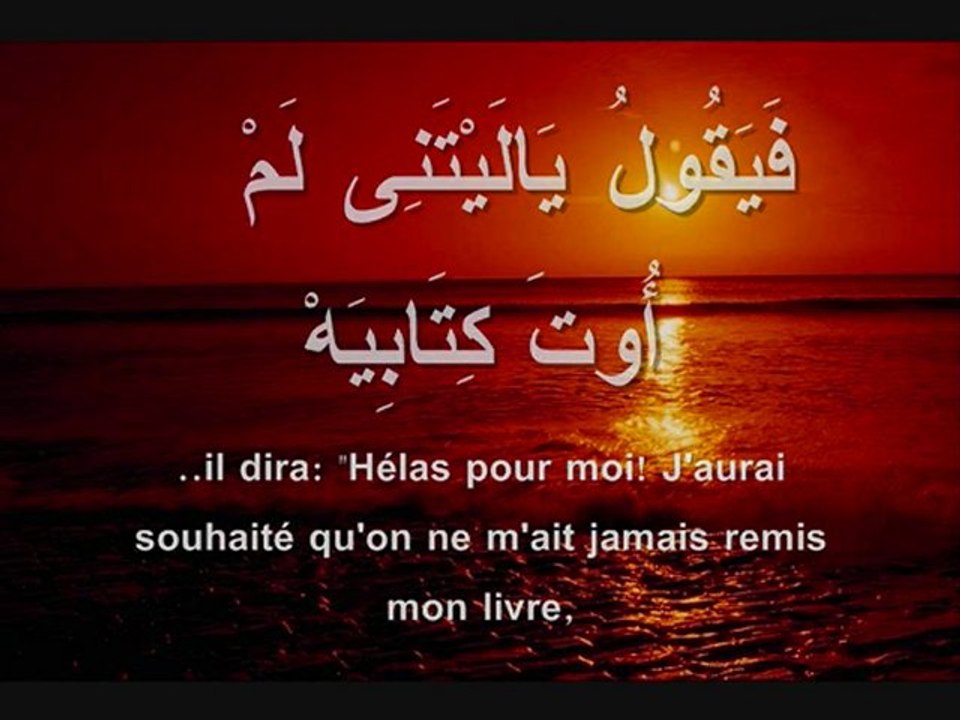 سورة الحاقة al Hâqqa, al louhaydan,émotion Coran miracle