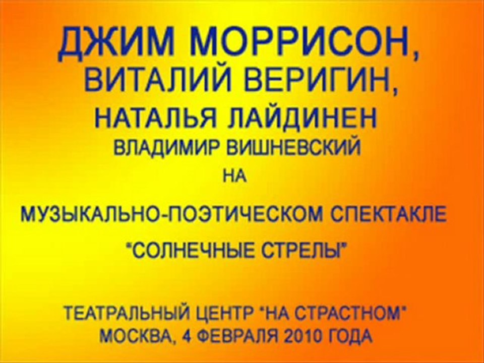 Моррисон, Веригин, Лайдинен, Вишневский -все вместе
