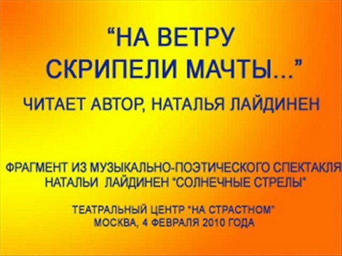 Поэтический дуэт Натальи Лайдинен и Владимира Вишневского