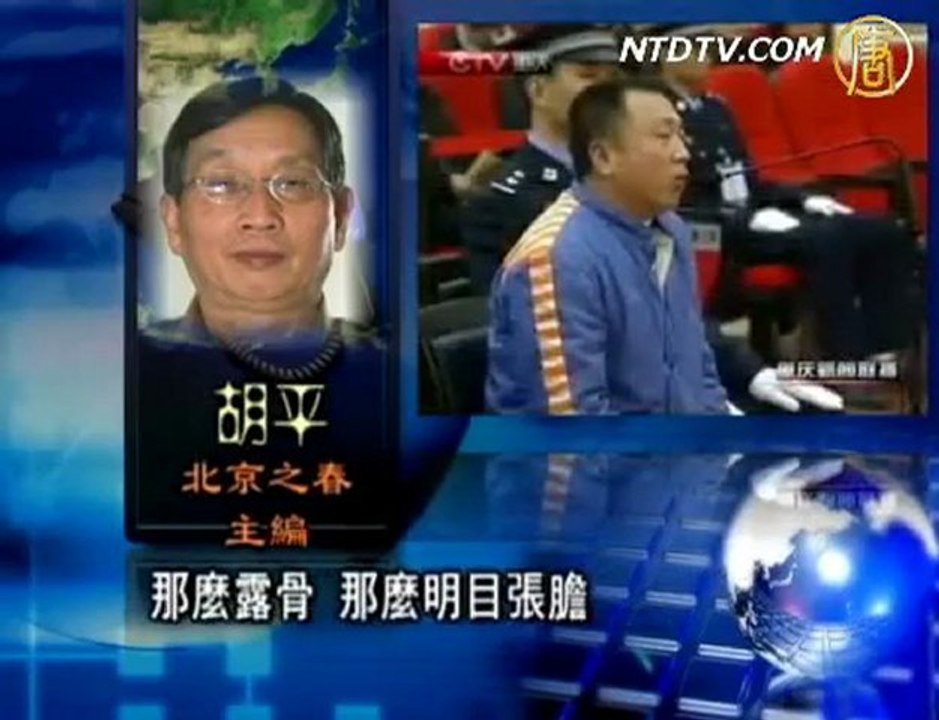 【中國禁聞】李莊法庭曝當局背信 揭薄打黑鬧劇2/2