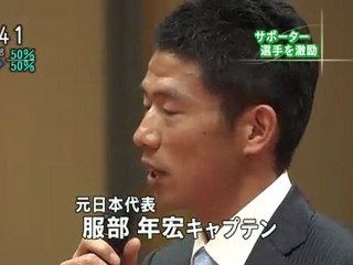 ガイナーレ鳥取 サポーターが選手を激励