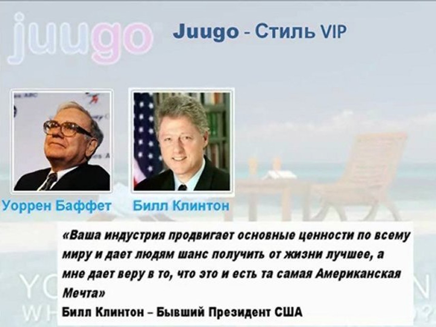 ⁣Juugo-бизнес 2009 года