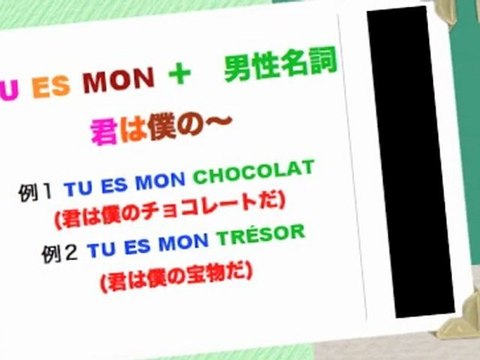 F5P-4 フランス語Podcast- 4「君は僕のチョコレートだ」