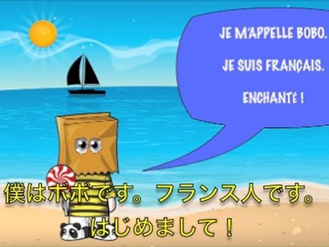 F5P-5 フランス語Podcast- 5「Bibi Bobo : はじめまして」