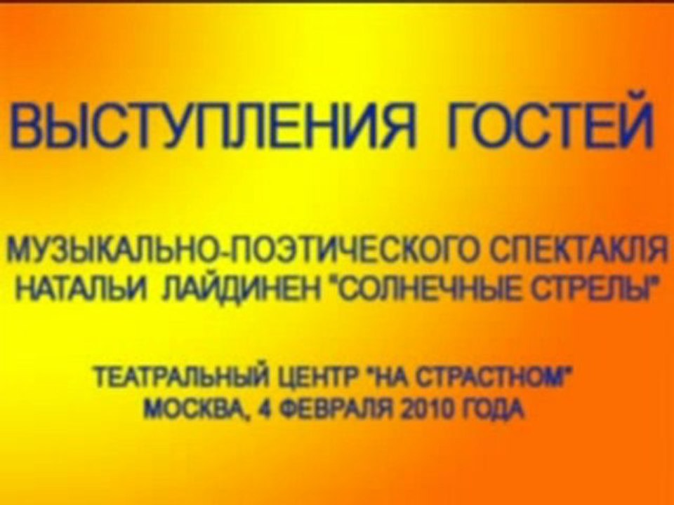 Выступления гостей спектакля
