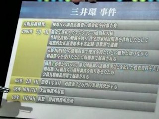 「権力とメディア 世論誘導の実態」：三井環氏(1)