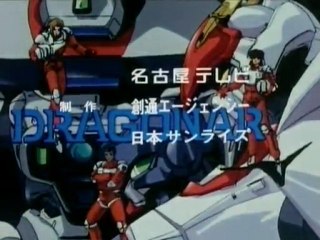 機甲戦記ドラグナー OP1&ED1