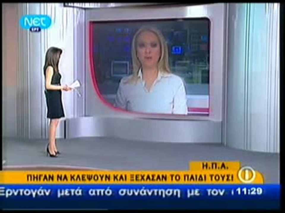 News kleftis xehase ta pedia tou
