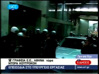 epeisodia exo apo ypourgeio ergasias simera 1/3
