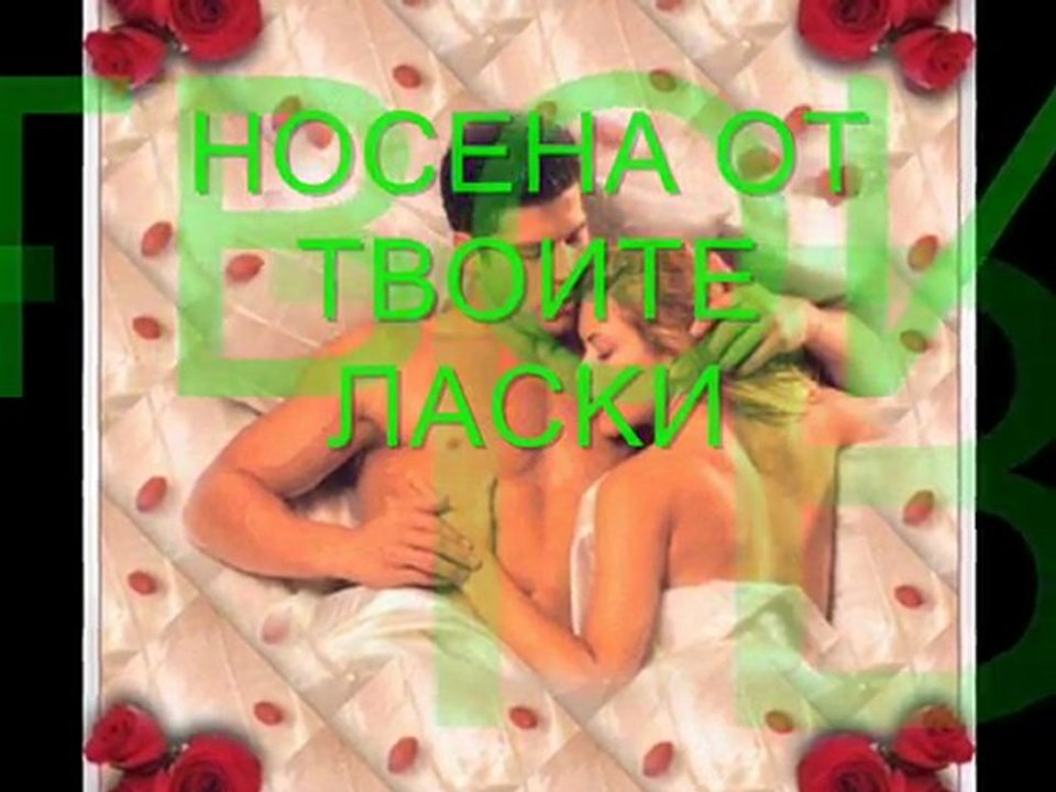 СТРАСТНА НОЩ