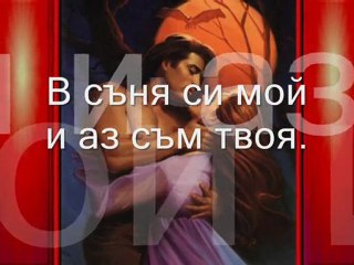 Отново в съня