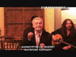ΚΑΙΝΟΥΡΓΙΟ CD ΚΑΤΕΡΙΝΑ ΤΣΙΡΙΔΟΥ 2ο