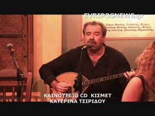 ΚΑΙΝΟΥΡΓΙΟ CD ΚΑΤΕΡΙΝΑ ΤΣΙΡΙΔΟΥ 4ο