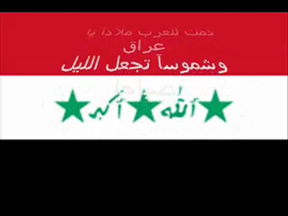 National Anthem of IRAQ SADDAM HUSSEIN ERA (vocal)