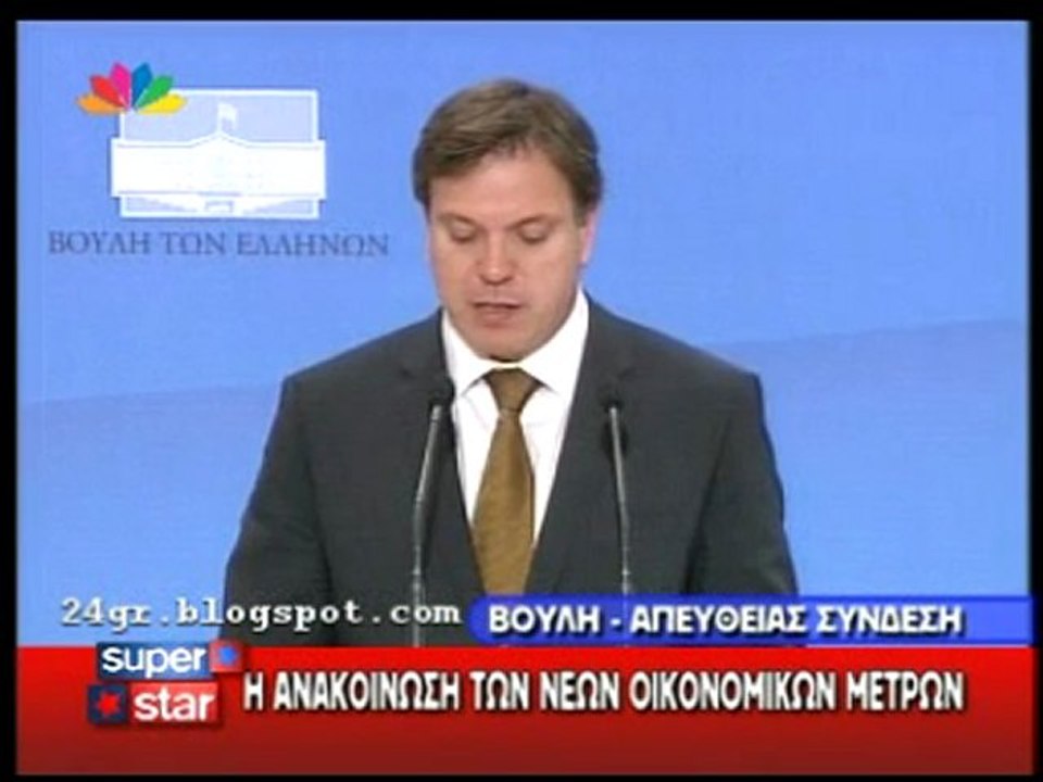 Οικονομικά Μέτρα  3.3.2010