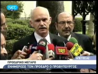 DILOSIS PAPANDREOU METRA