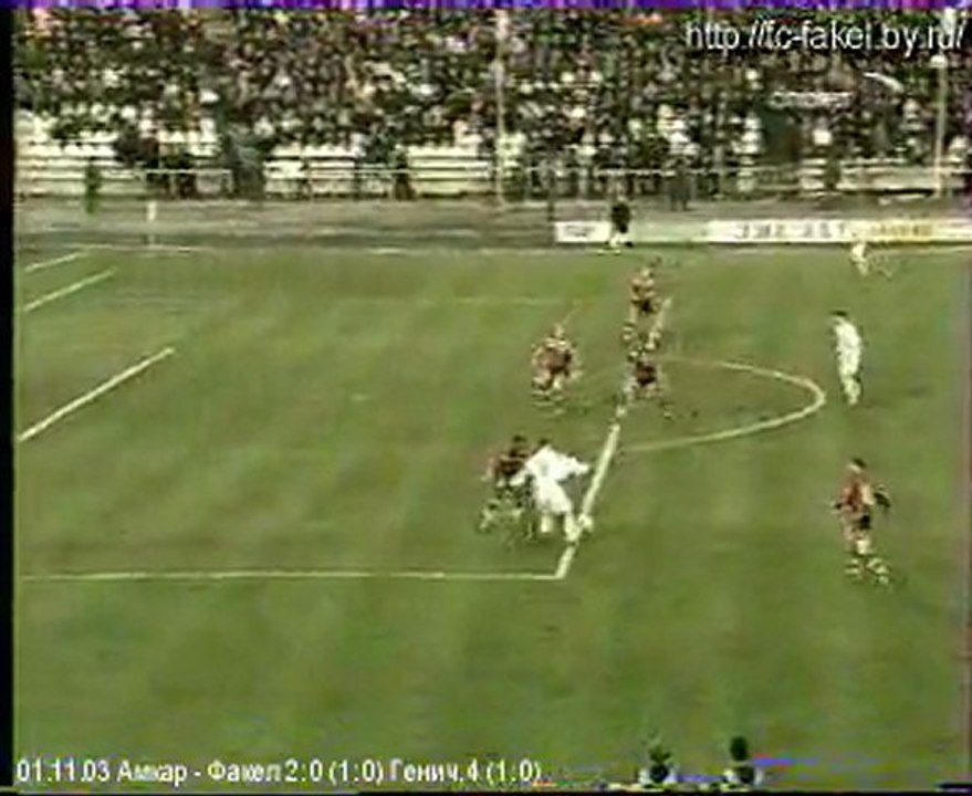 01.11.2003. 44 тур. Амкар-Факел 2-0. Генич 1-0